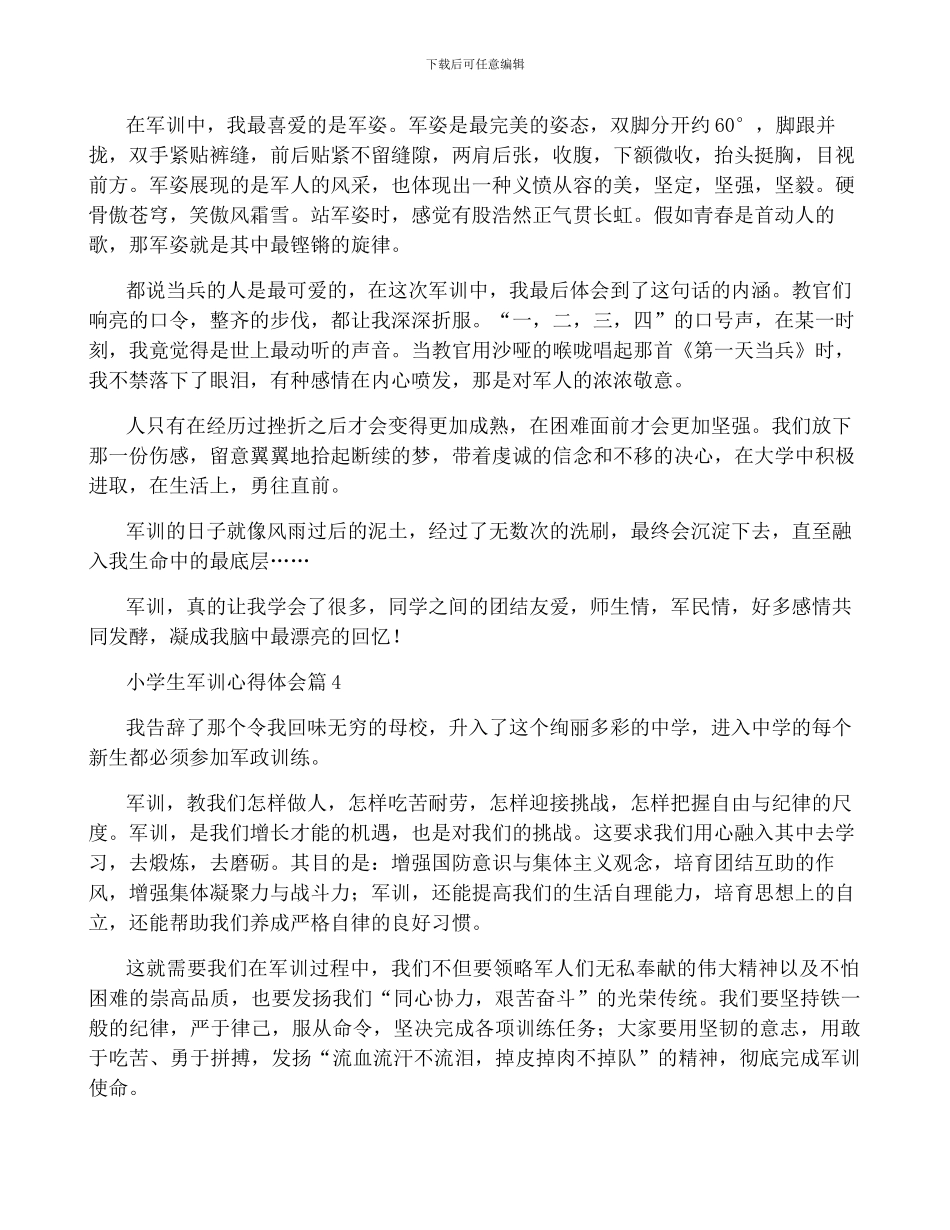 小学生军训心得体会大全_第3页