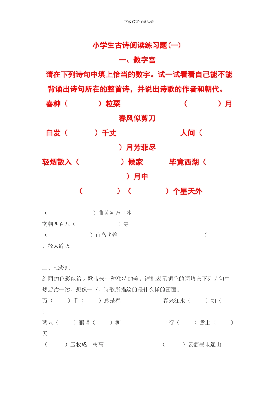 小学生古诗阅读练习题_第1页