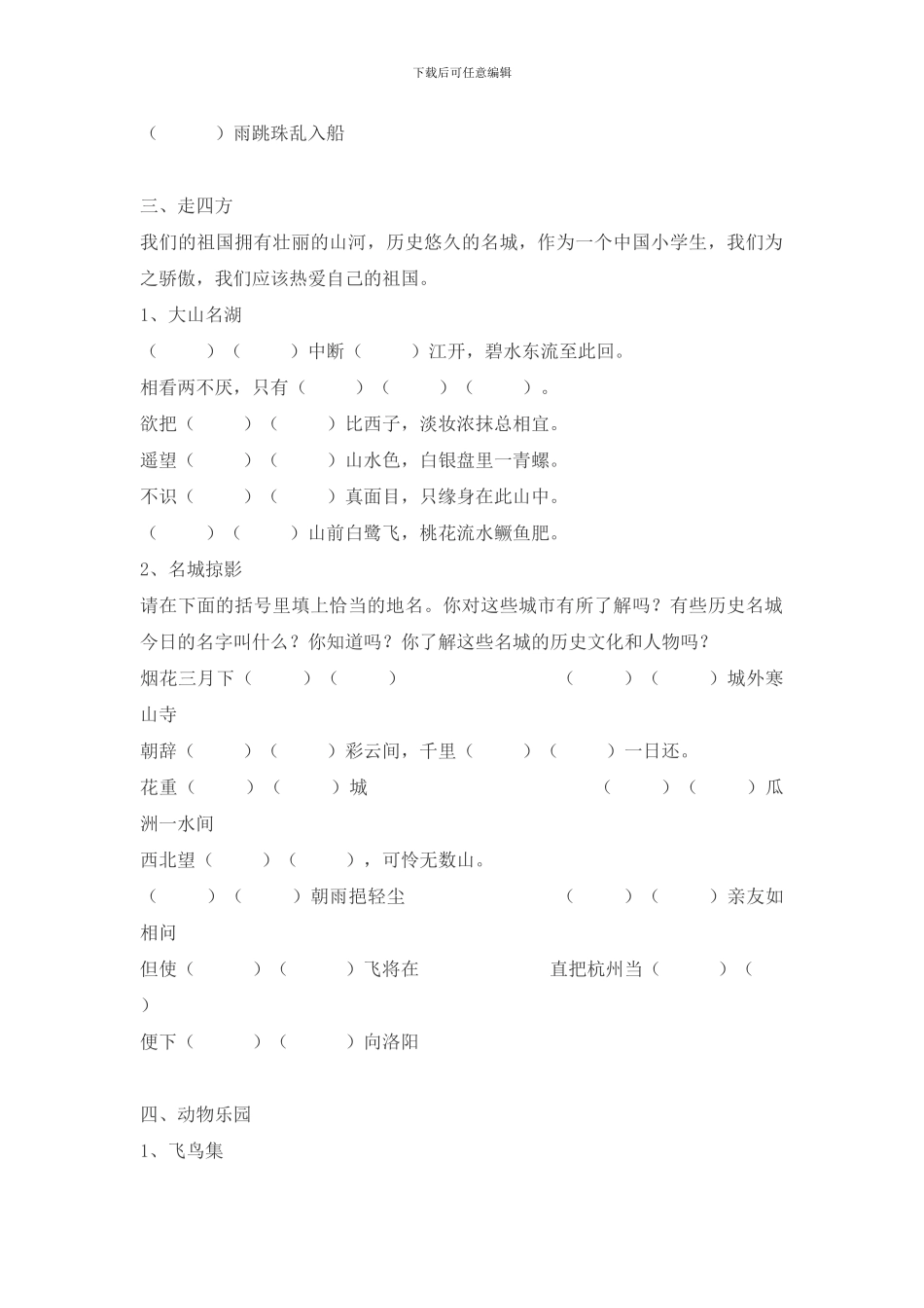 小学生古诗阅读练习题_第2页