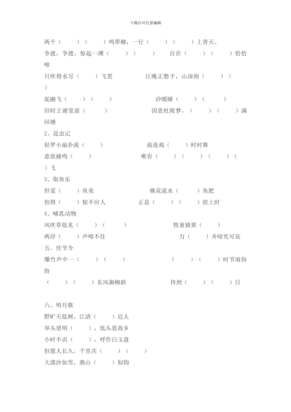 小学生古诗阅读练习题_第3页