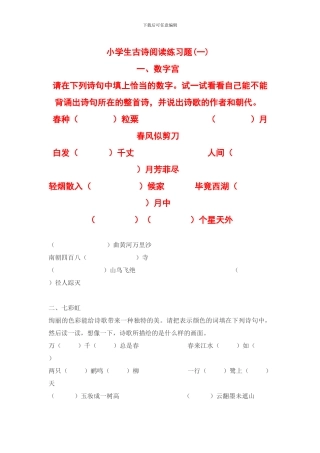小学生古诗阅读练习题