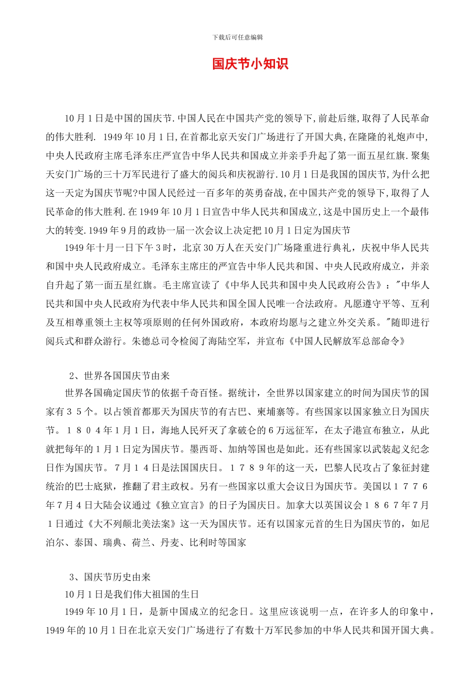 小学生出各种黑板报的内容大全_第1页
