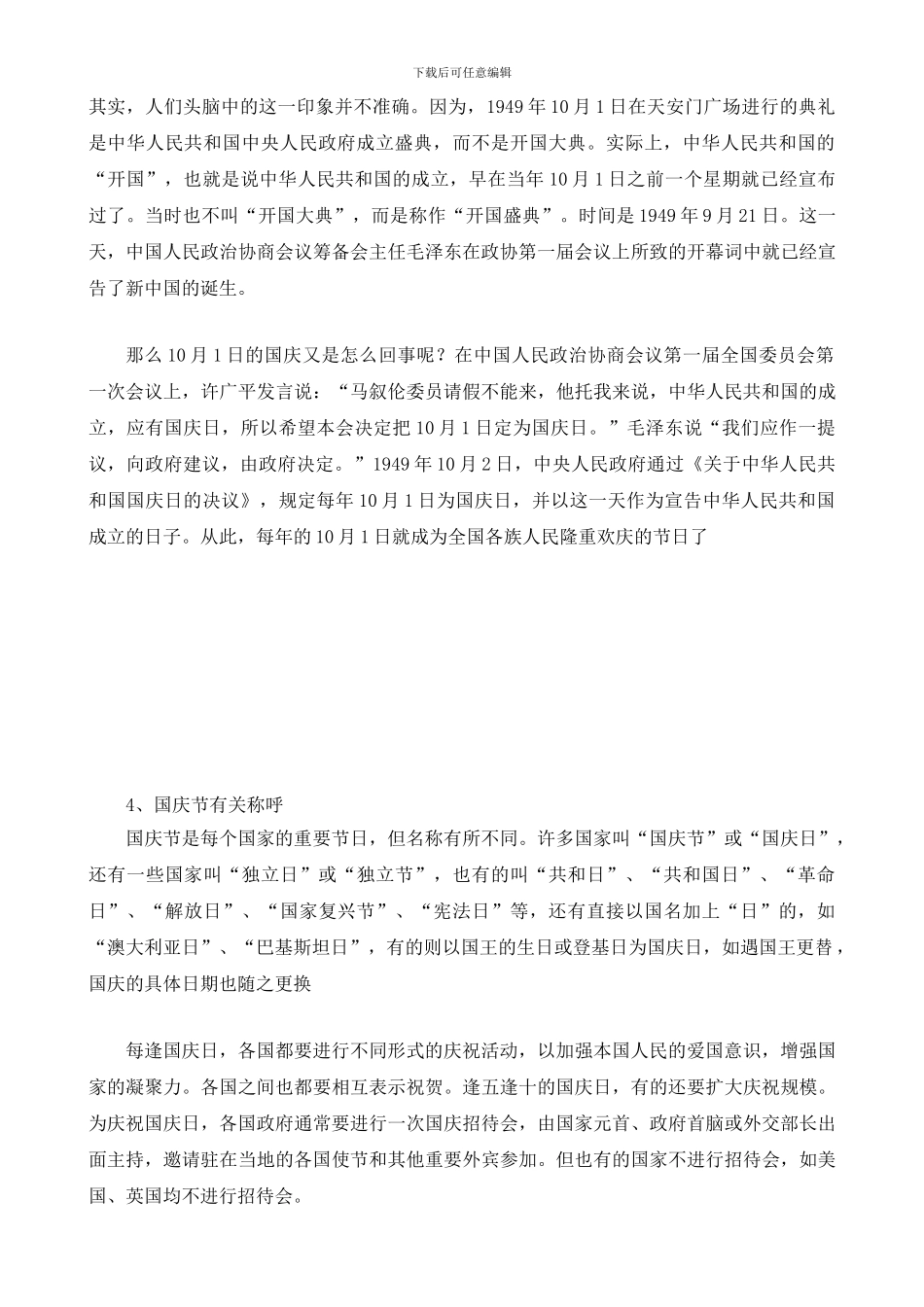 小学生出各种黑板报的内容大全_第2页