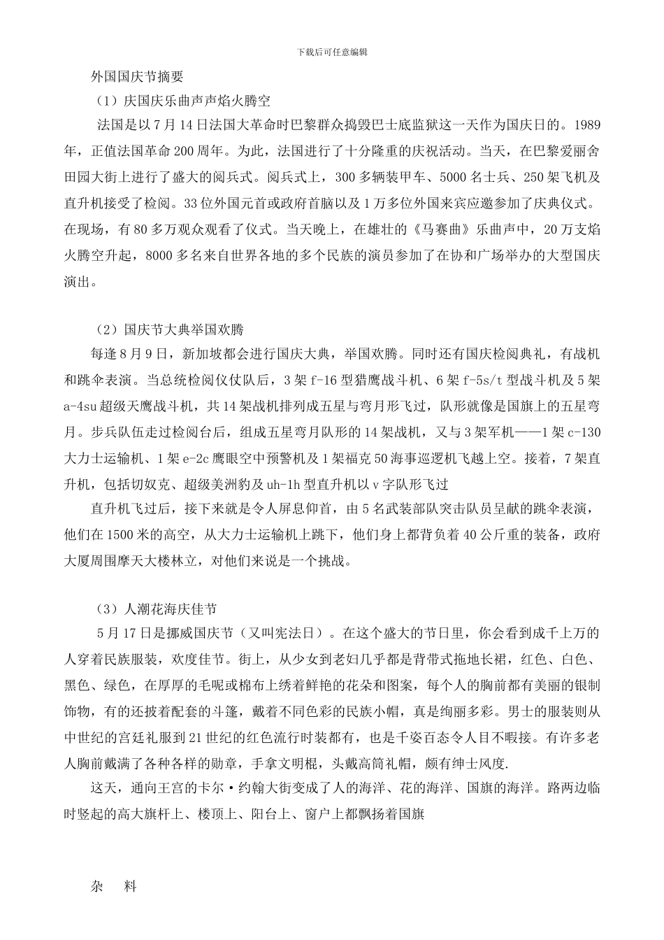 小学生出各种黑板报的内容大全_第3页