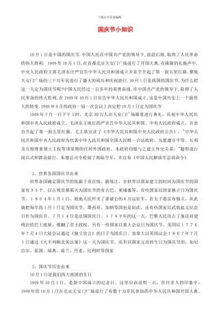 小学生出各种黑板报的内容大全