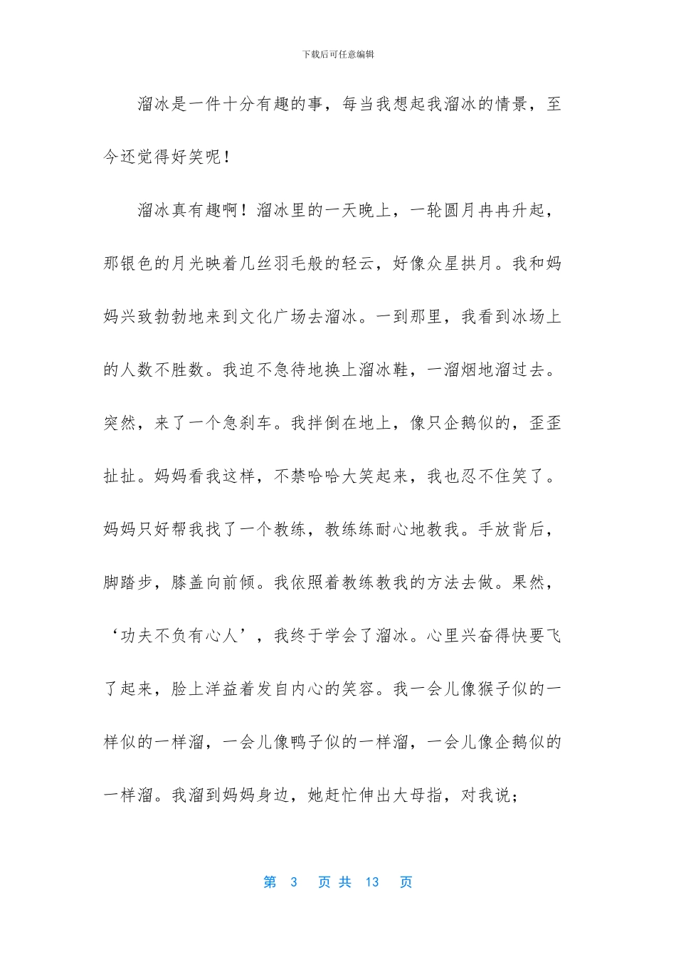 小学生四年级作文300字_第3页