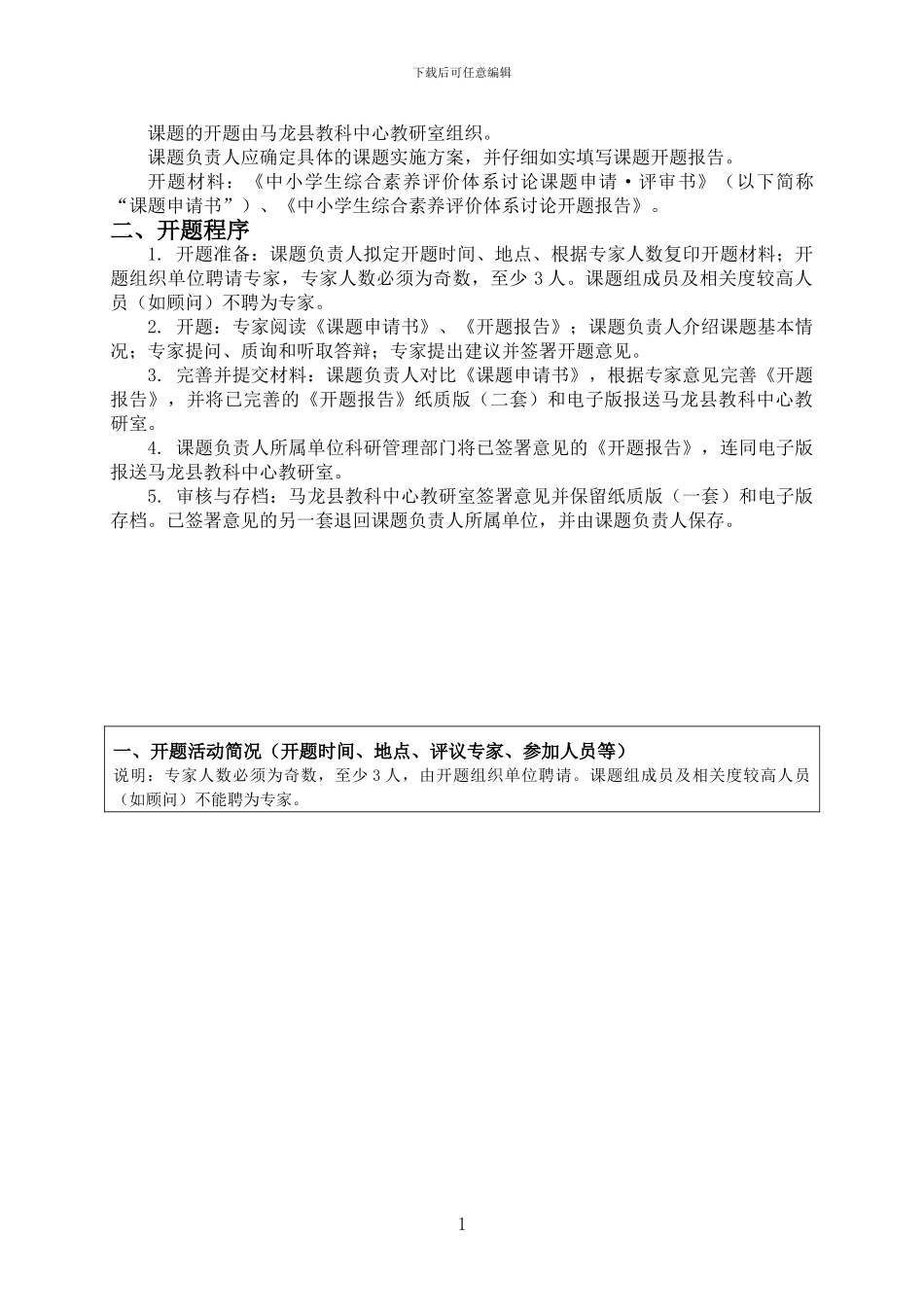 小学生学习态度与能力评价指标体系构建的研究课题_第2页
