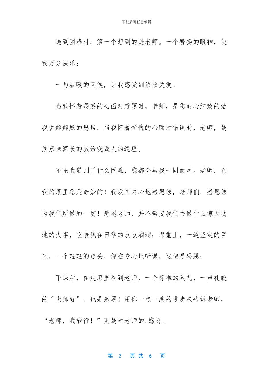 小学生学会感恩演讲稿3篇(1)_第2页