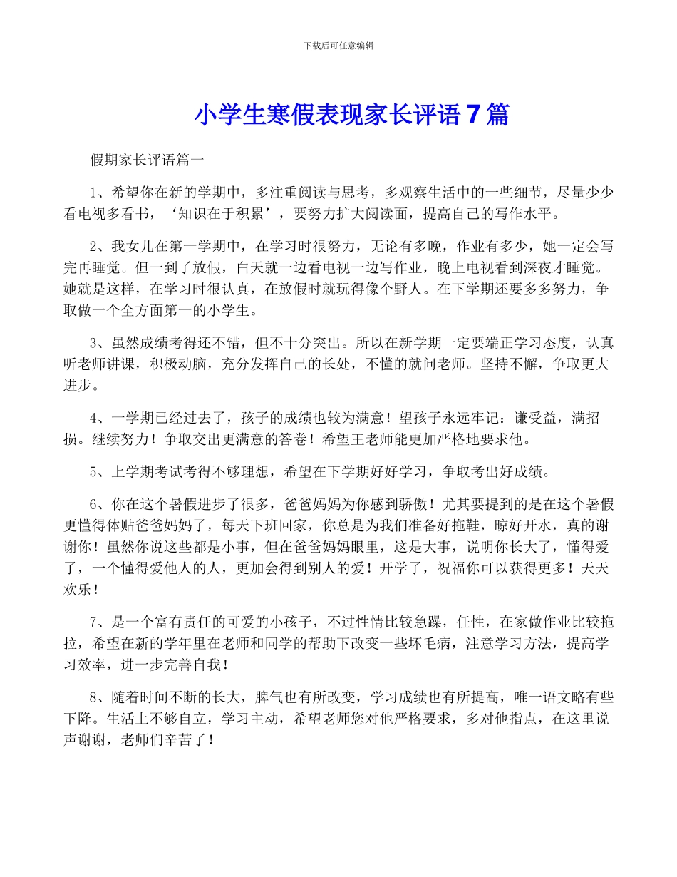 小学生寒假表现家长评语7篇_第1页
