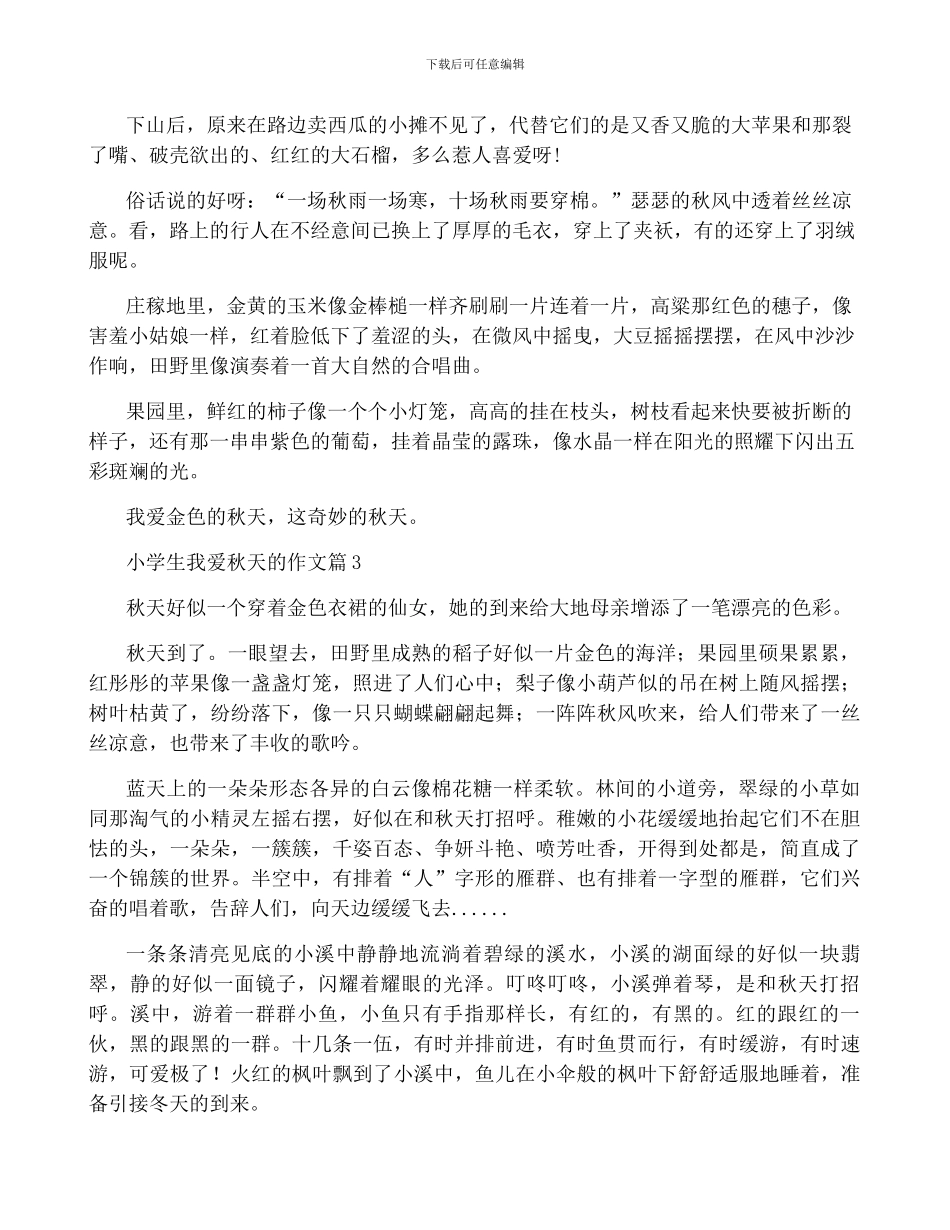 小学生我爱秋天的作文5篇_第2页