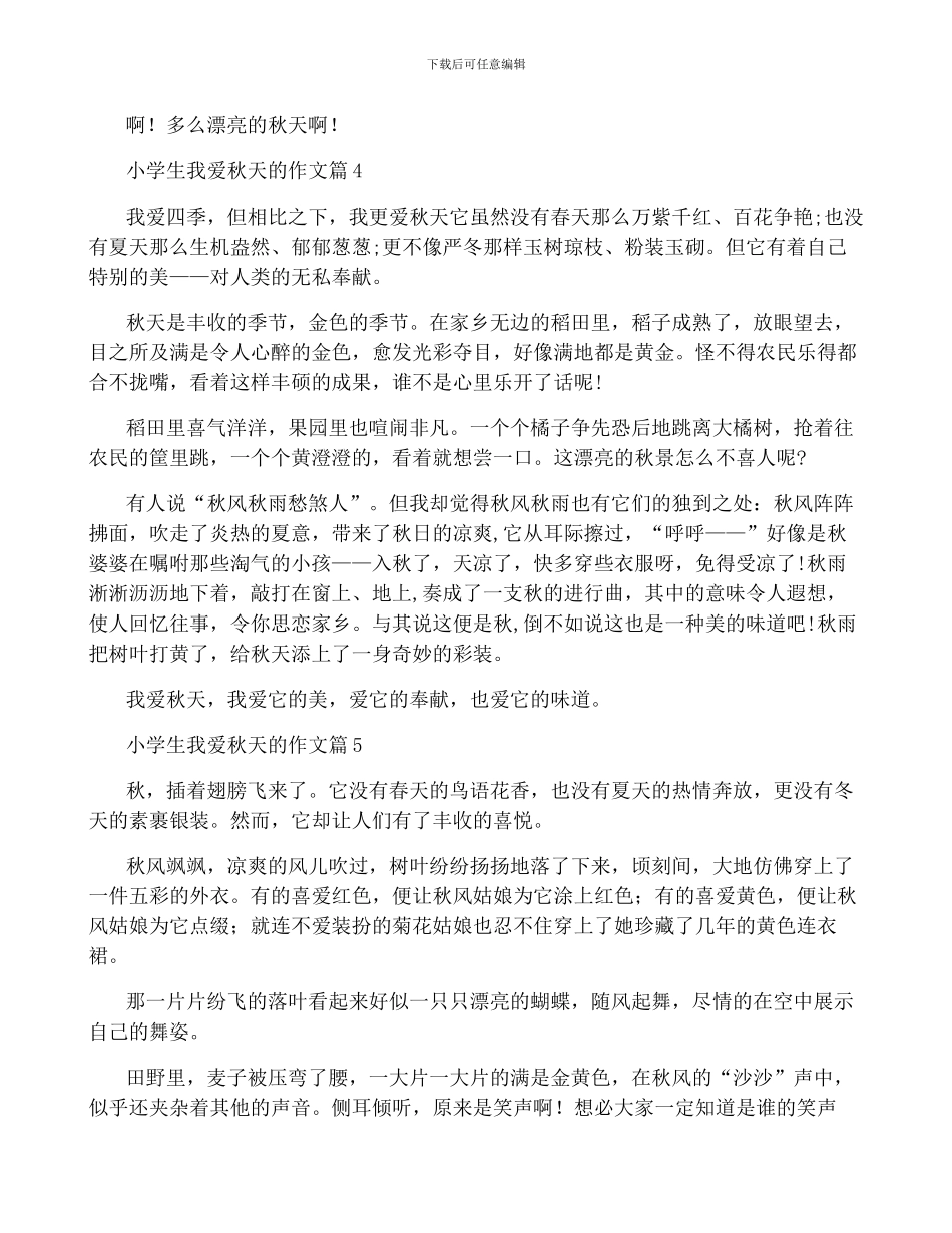 小学生我爱秋天的作文5篇_第3页