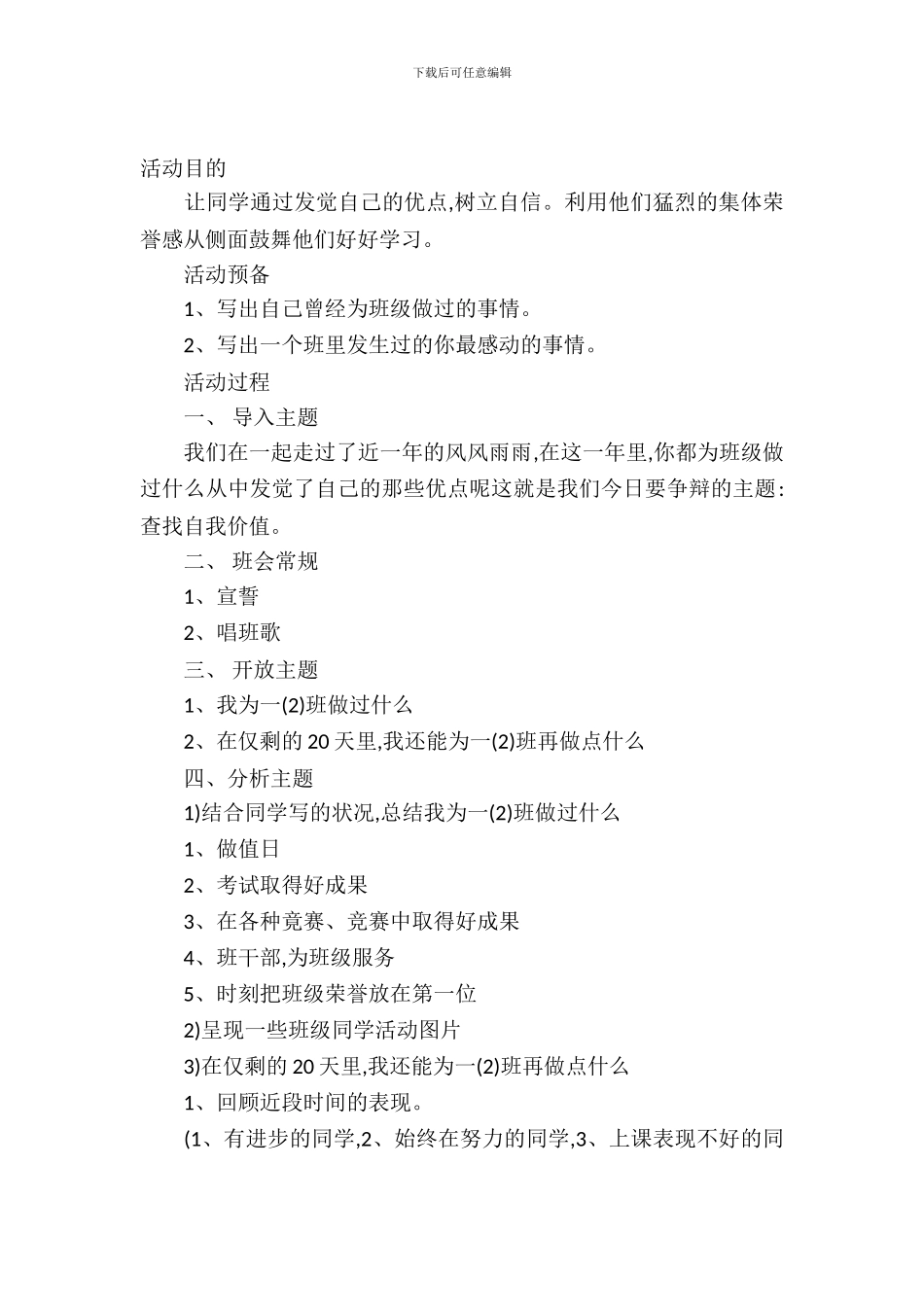 小学生期末复习动员主题班会教案(1)_第2页