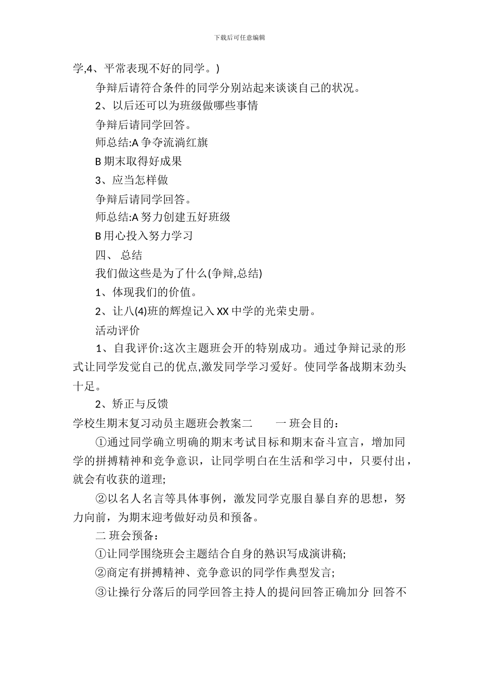 小学生期末复习动员主题班会教案(1)_第3页