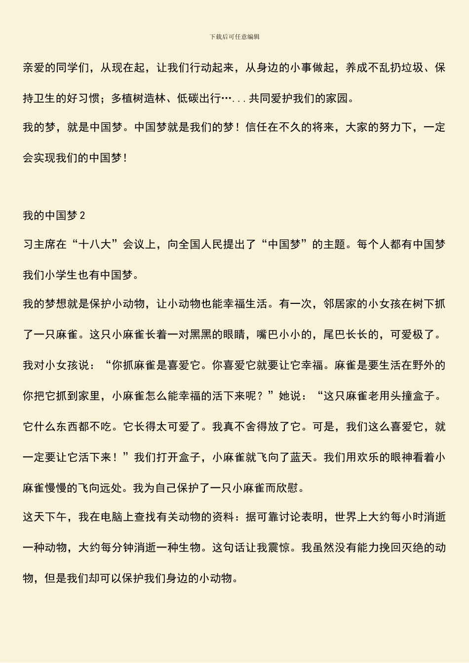 小学生中国梦演讲稿两篇章_第2页
