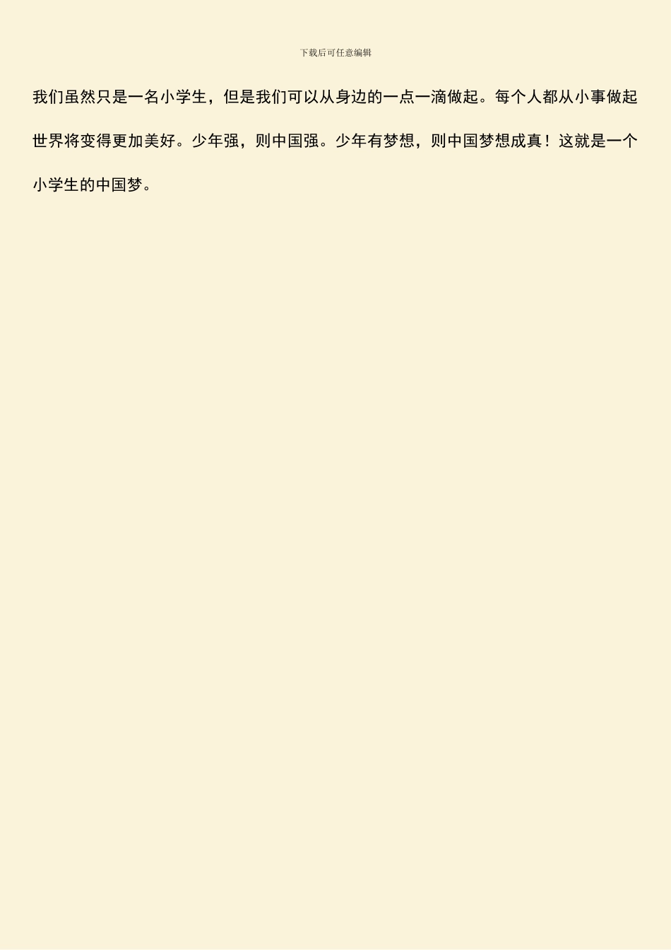 小学生中国梦演讲稿两篇章_第3页