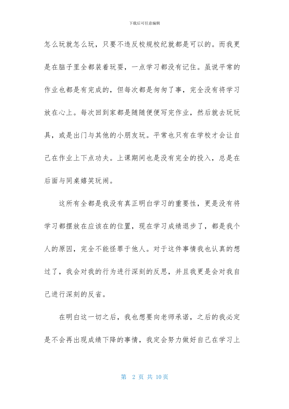 小学生期中考试成绩退步检讨书_第2页