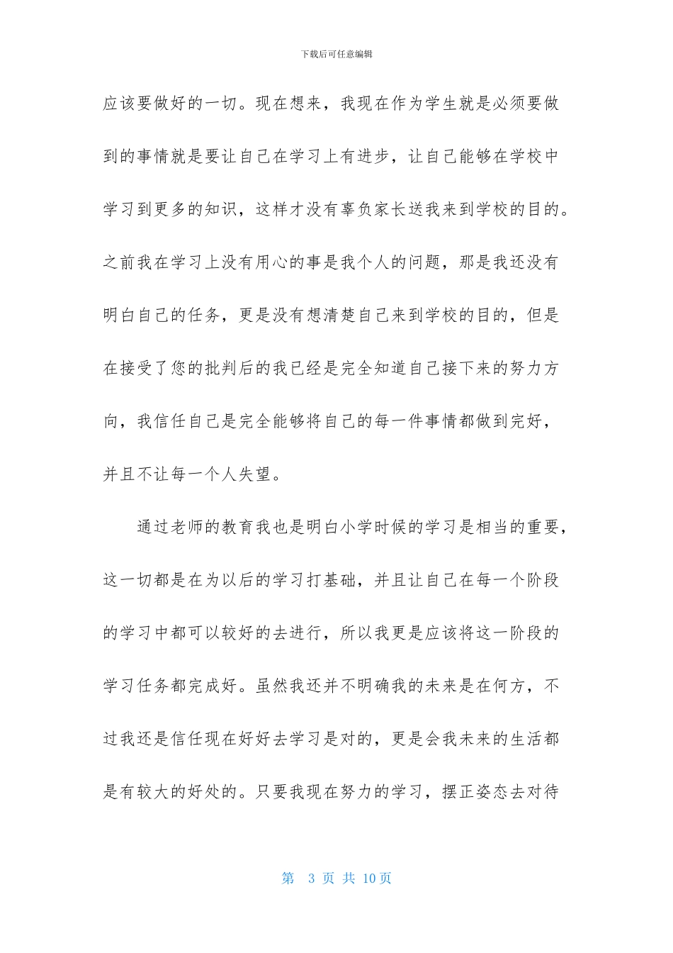 小学生期中考试成绩退步检讨书_第3页