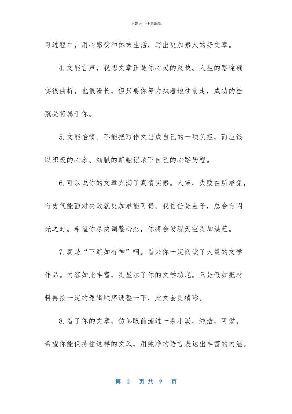 小学生班主任评语30字(1)_第2页