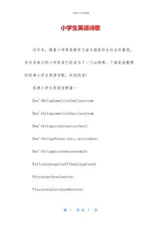 小学生英语诗歌(1)