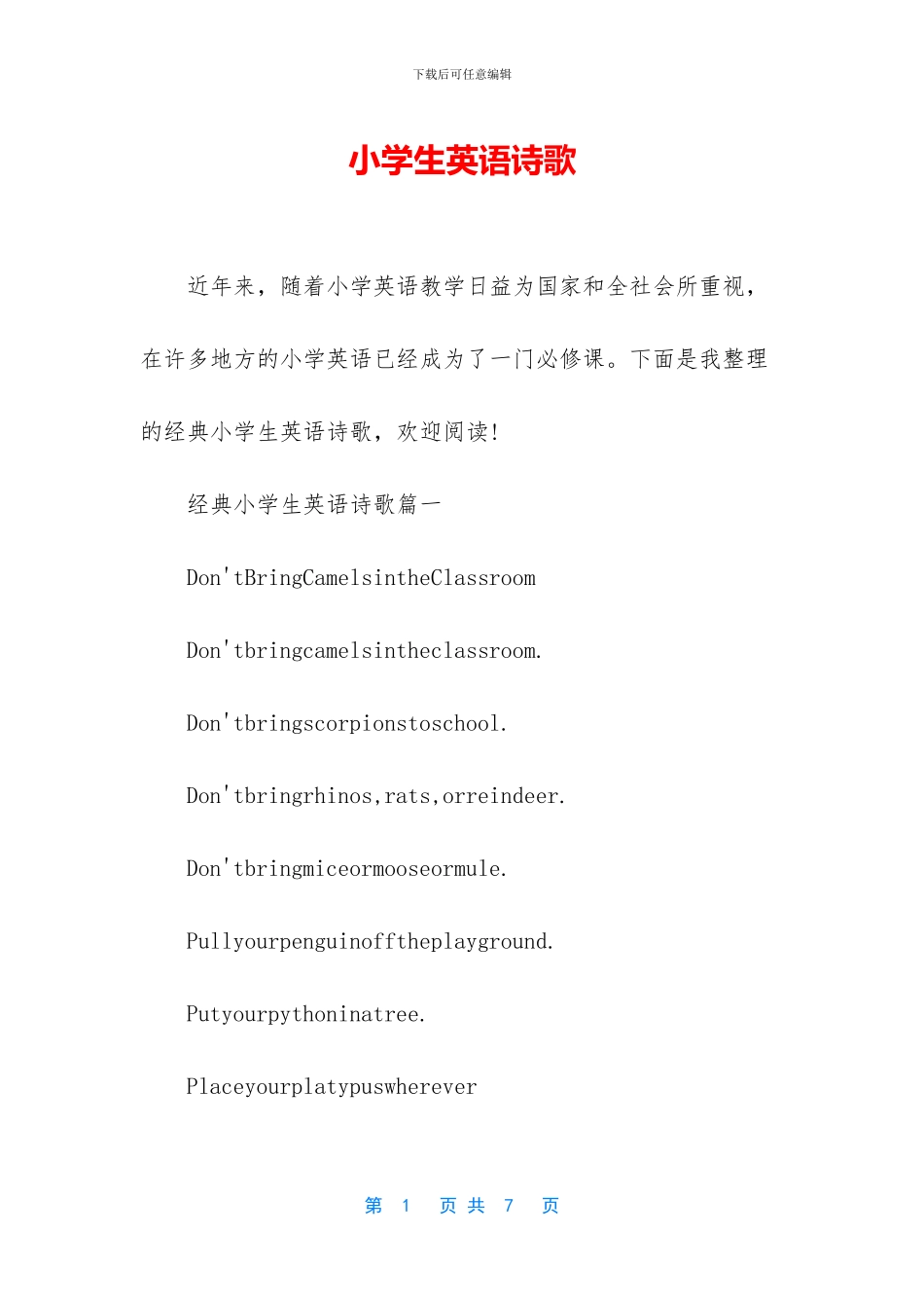 小学生英语诗歌-1_第1页