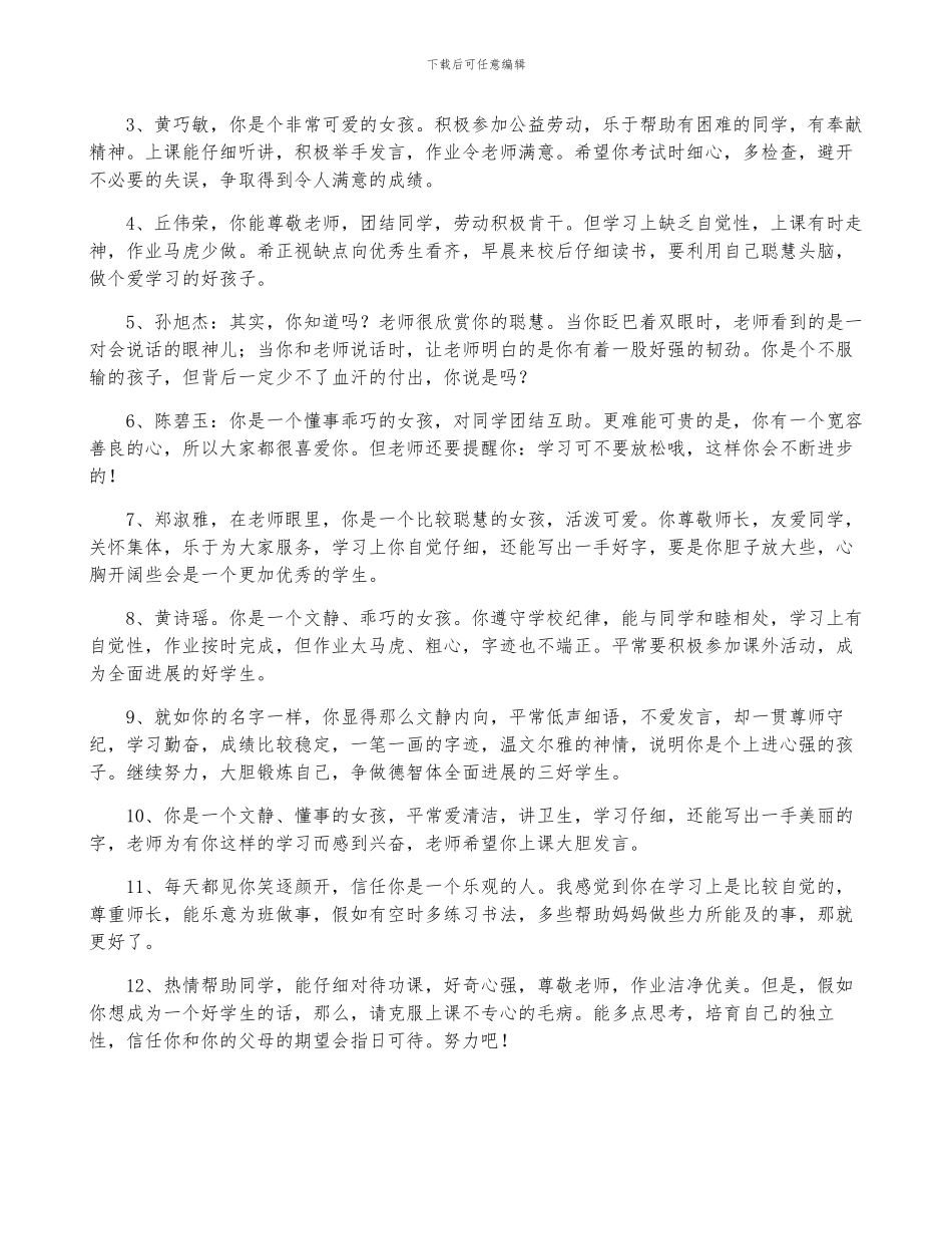 小学生评语9篇_第2页