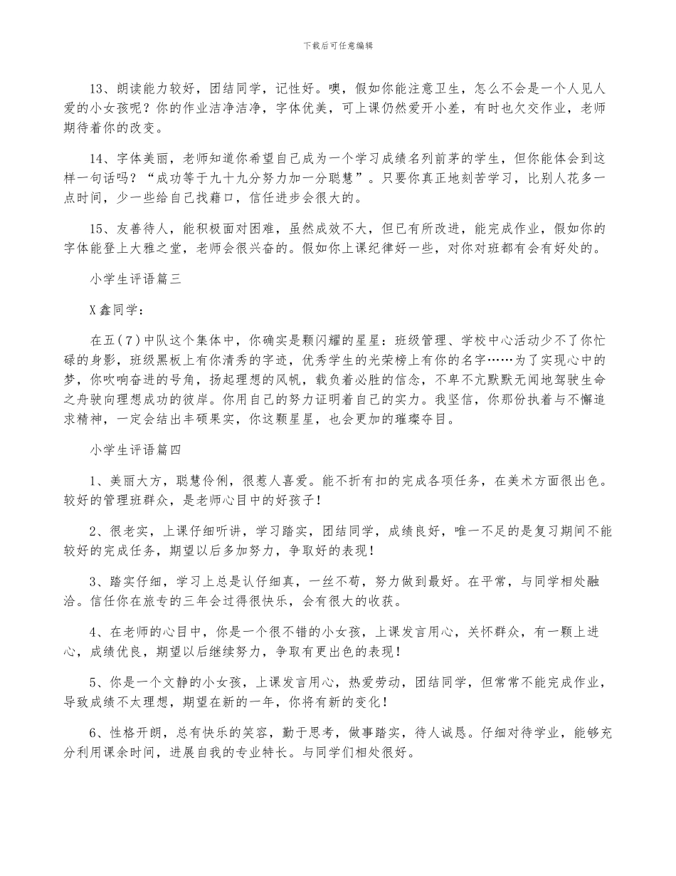 小学生评语9篇_第3页