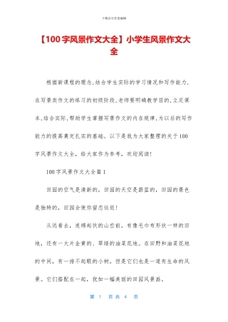 小学生风景作文大全(1)