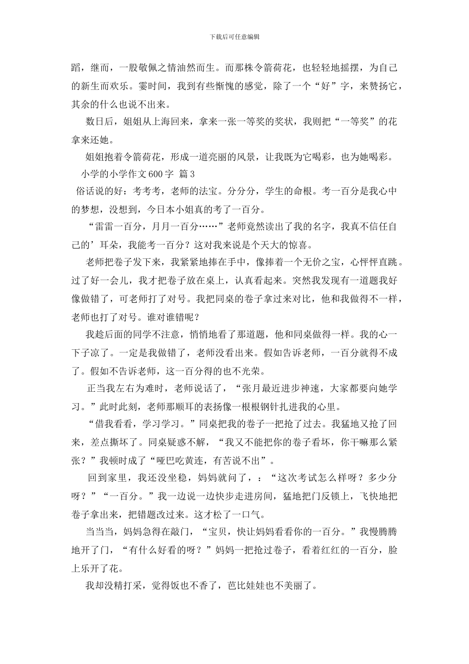 小学的小学作文600字4篇_第3页
