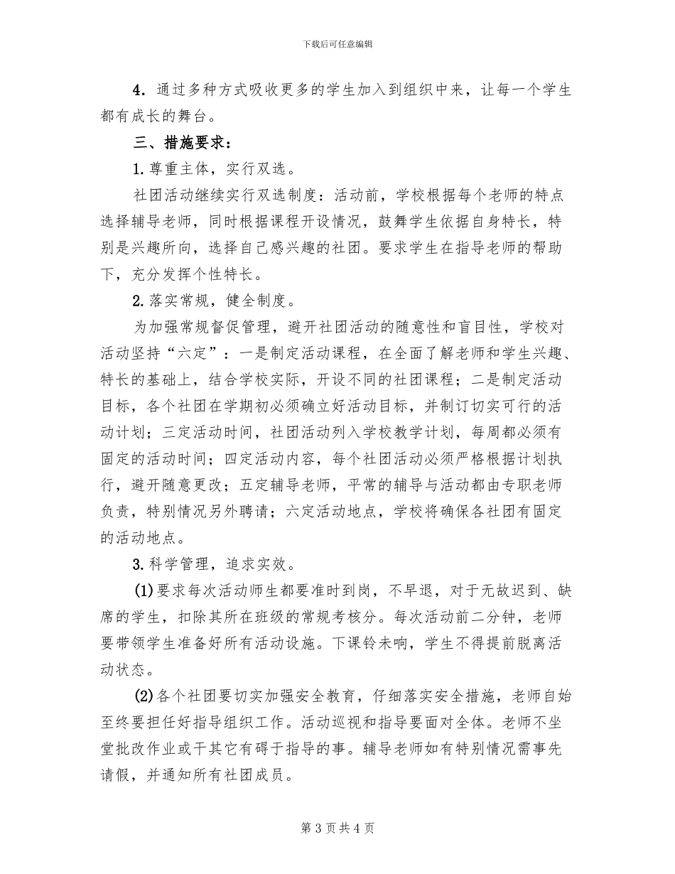 小学第一学期秋游活动方案_第3页