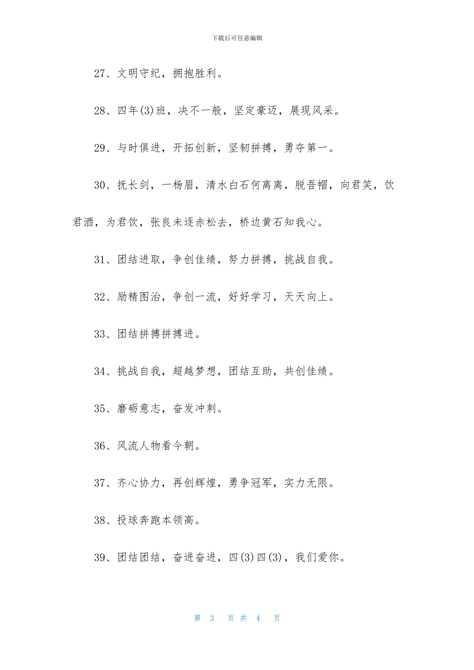 小学秋季运动会宣传口号_第3页