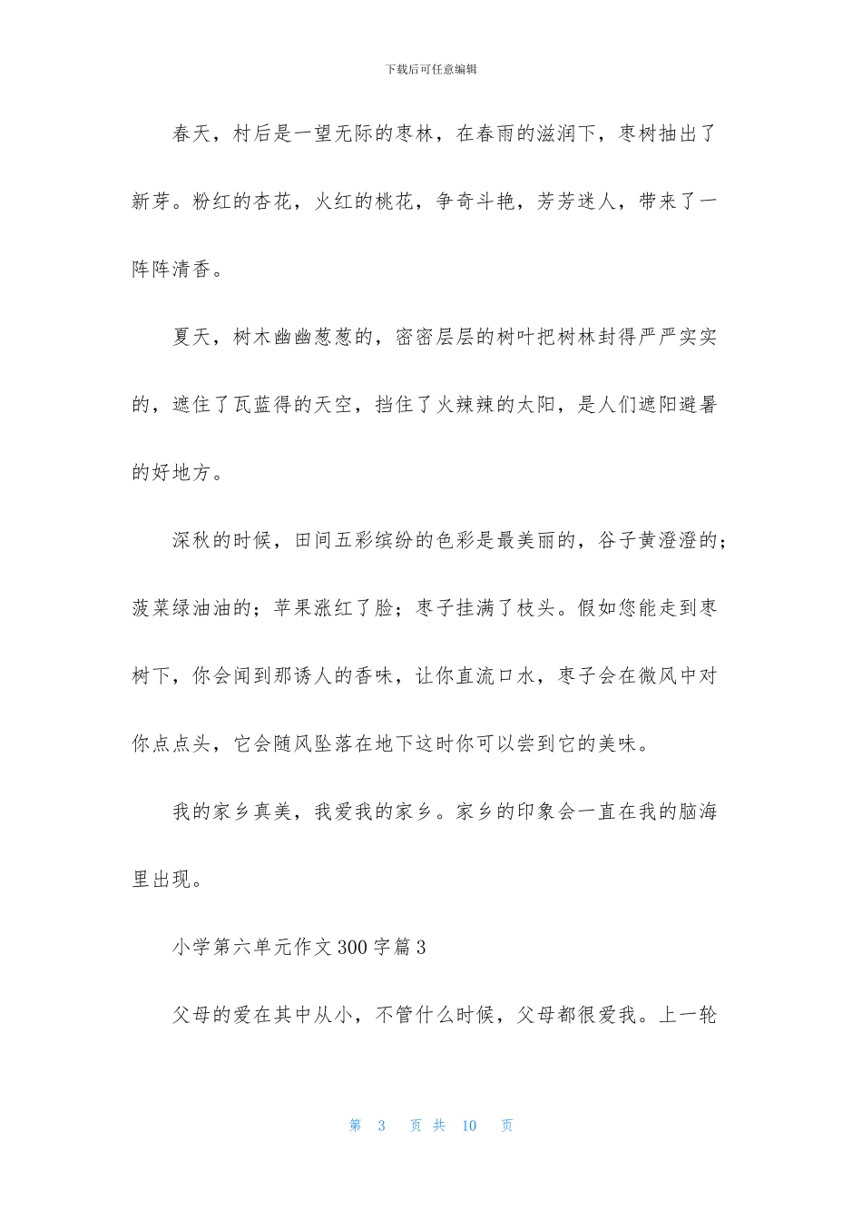 小学第六单元作文300字锦集7篇(1)_第3页