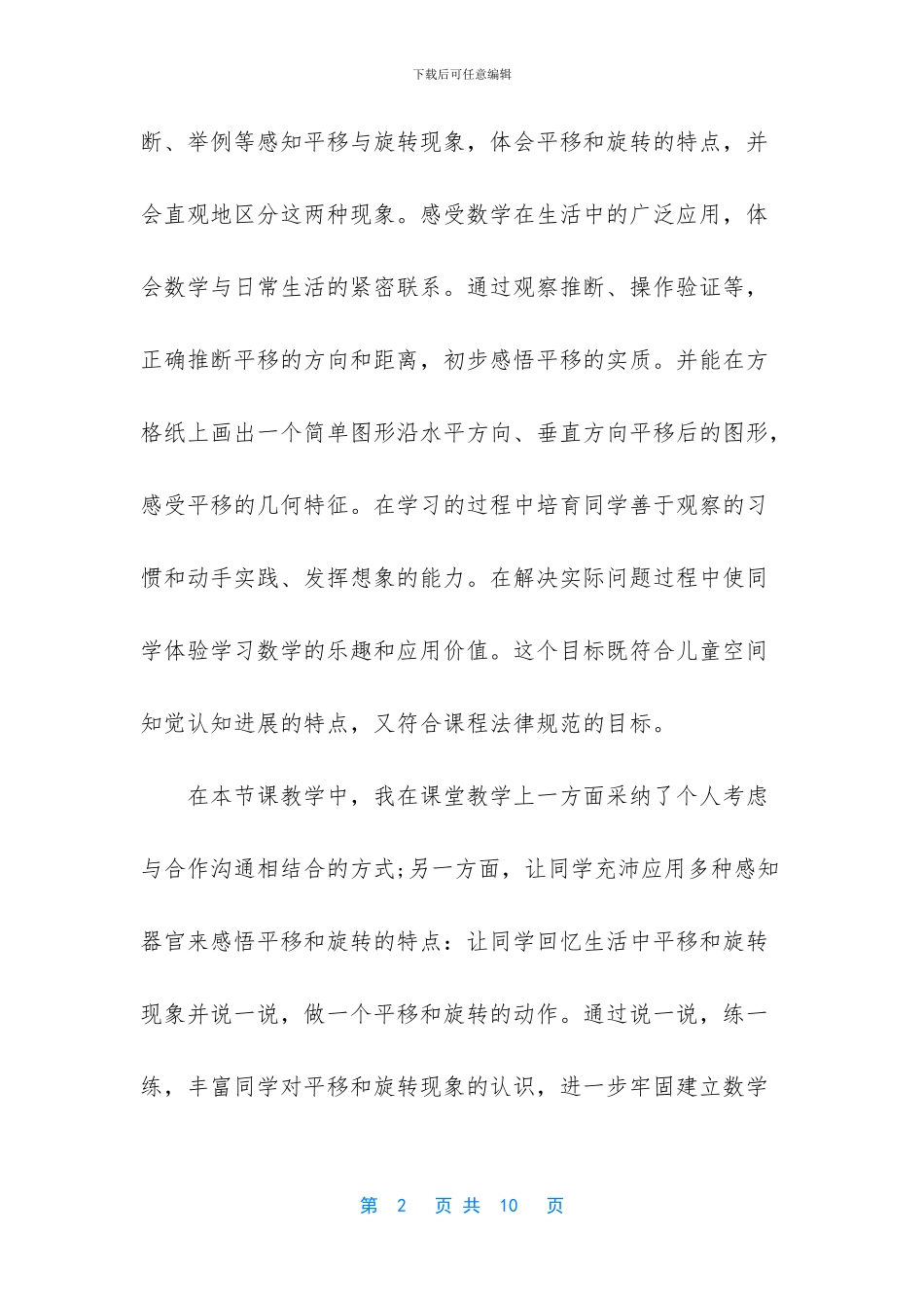 小学苏教版三年级数学下平移和旋转教学反思_第2页