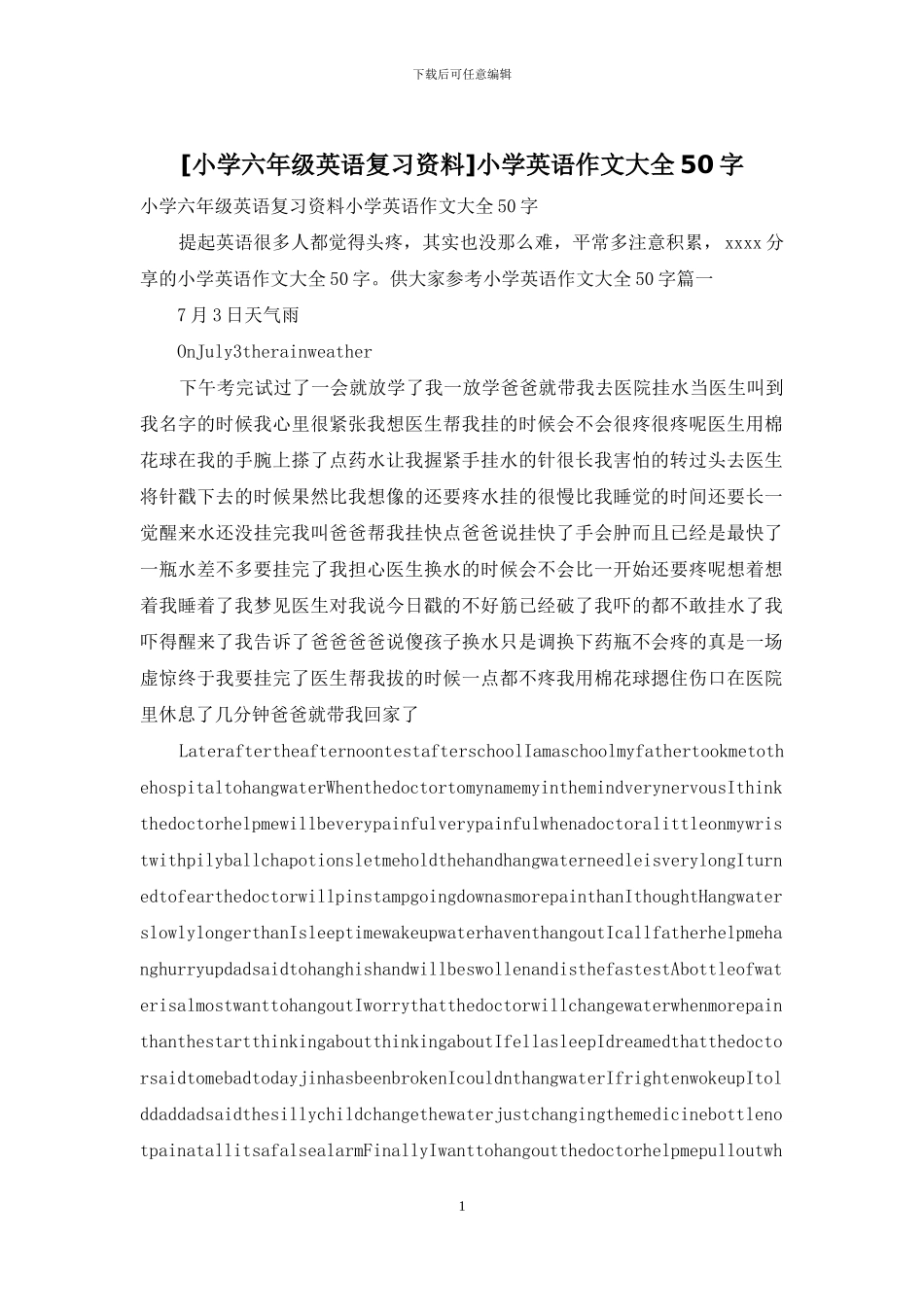 小学英语作文大全50字(1)_第1页