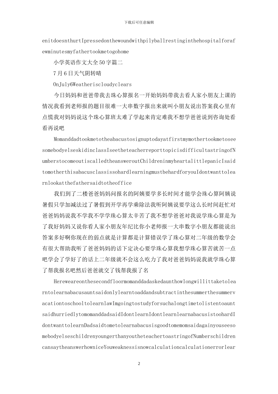 小学英语作文大全50字(1)_第2页