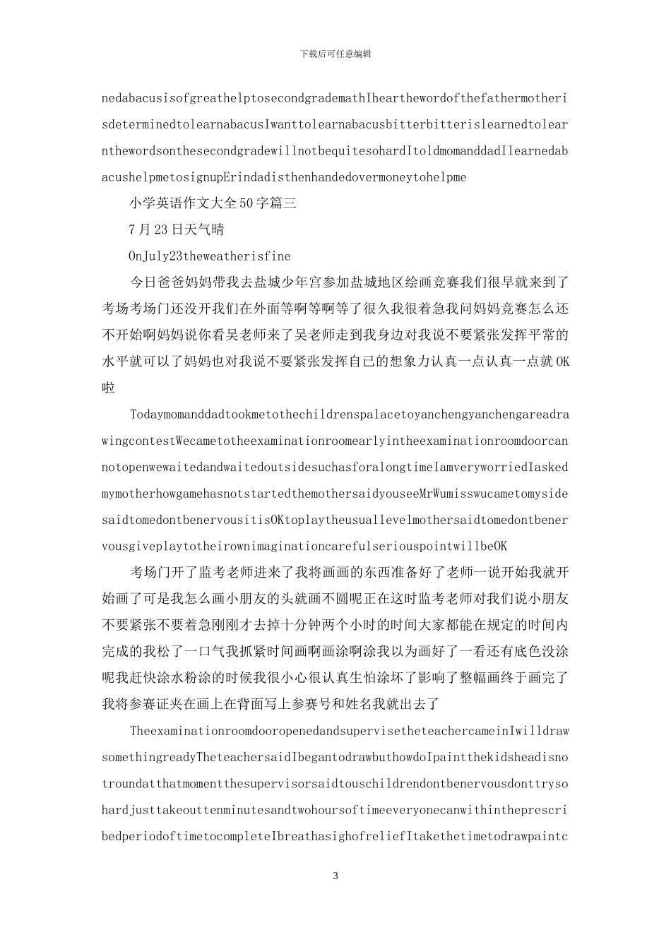 小学英语作文大全50字(1)_第3页