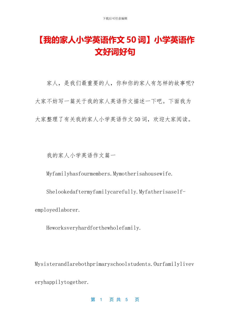 小学英语作文好词好句_第1页