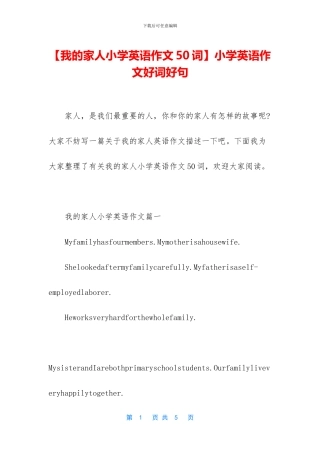 小学英语作文好词好句(1)