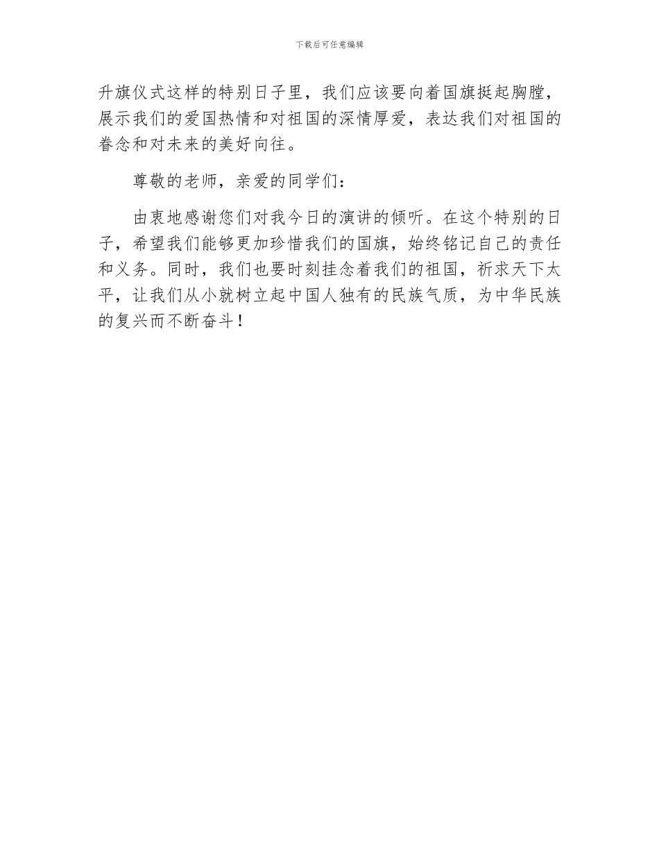 小学生国旗下讲话稿_第2页