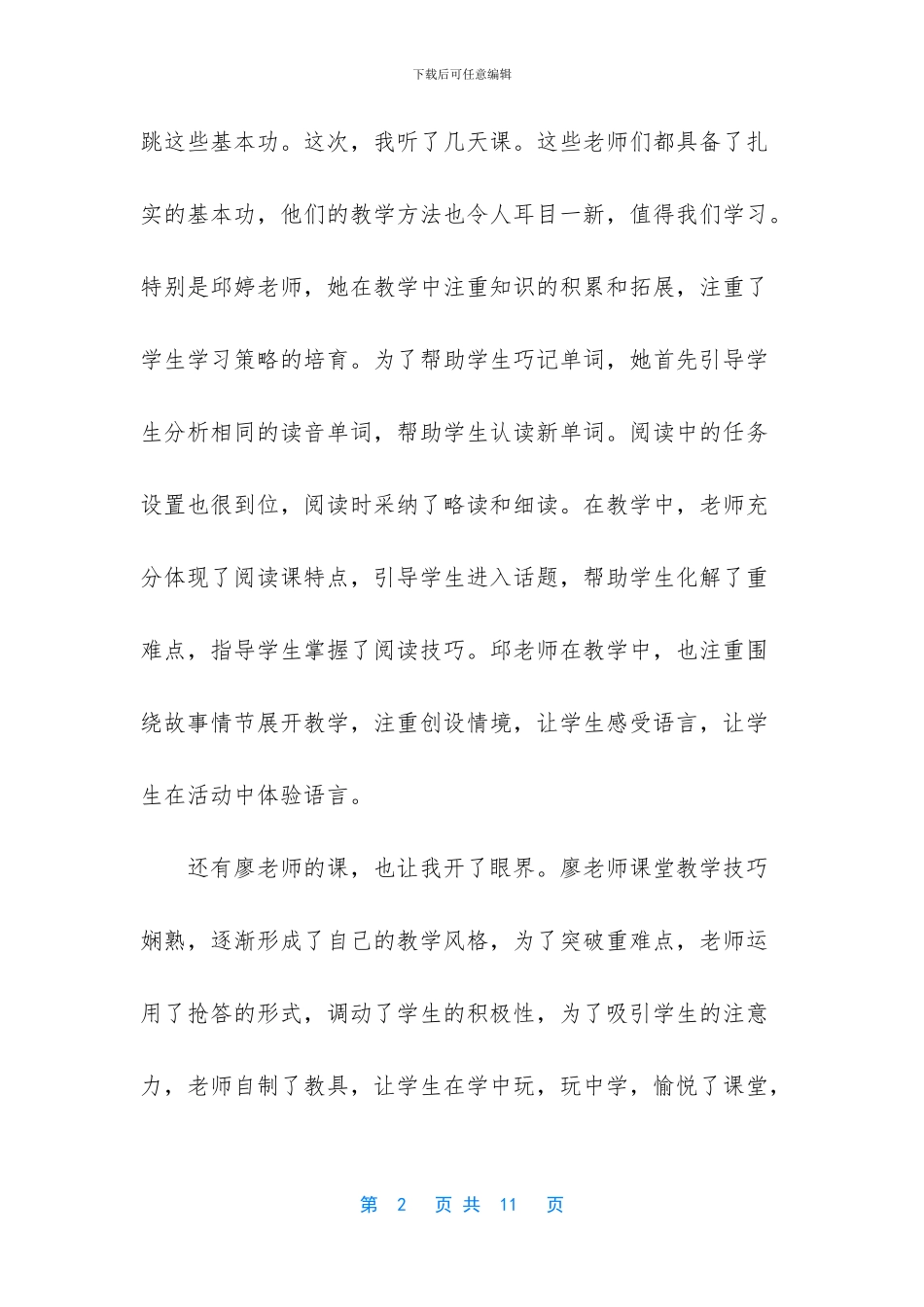 小学英语教师工作总结_第2页