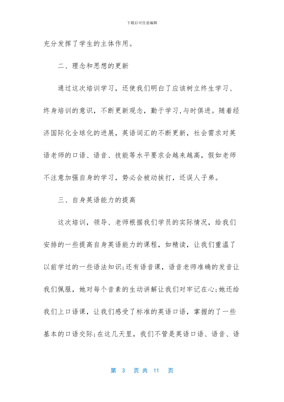 小学英语教师工作总结_第3页