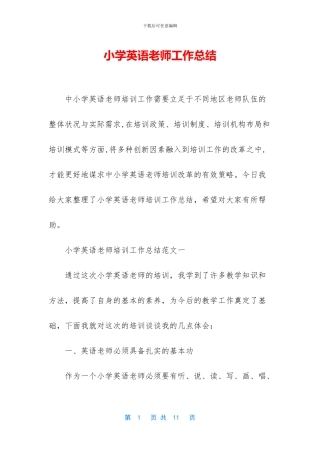 小学英语教师工作总结
