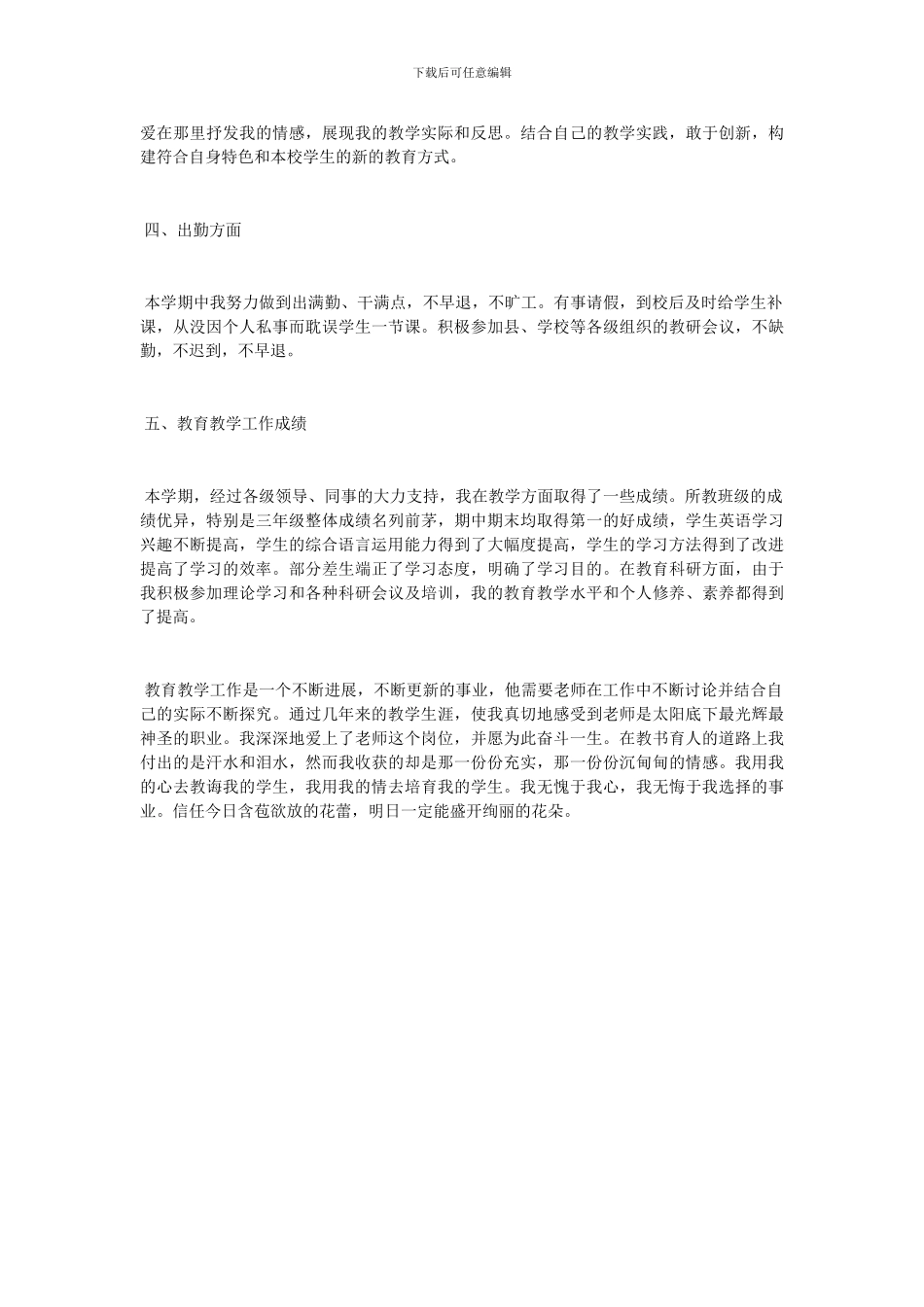 小学英语教师工作总结范文2024-最新范文_第3页