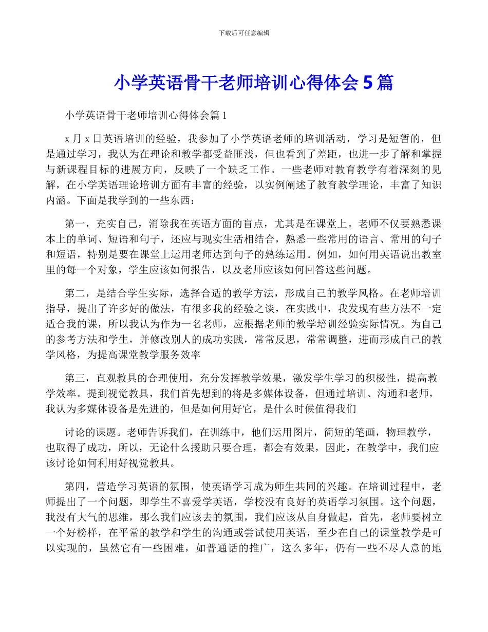 小学英语骨干教师培训心得体会5篇_第1页