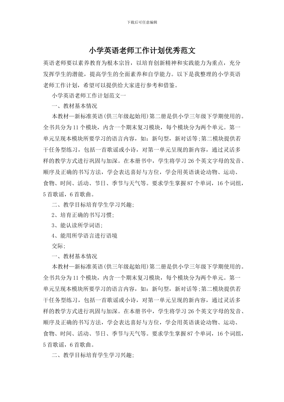 小学英语教师工作计划优秀范文(1)_第1页