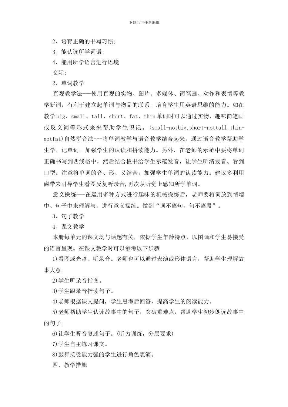 小学英语教师工作计划优秀范文(1)_第2页