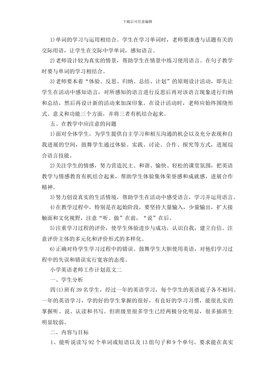 小学英语教师工作计划优秀范文(1)_第3页