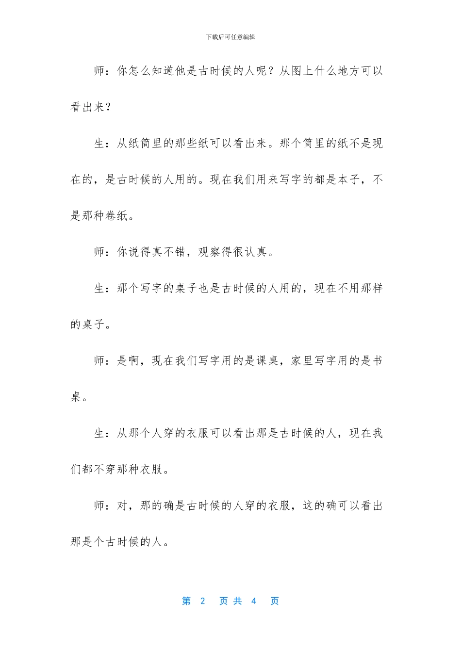 小学语文三年级《怀素写字》片断赏析_第2页