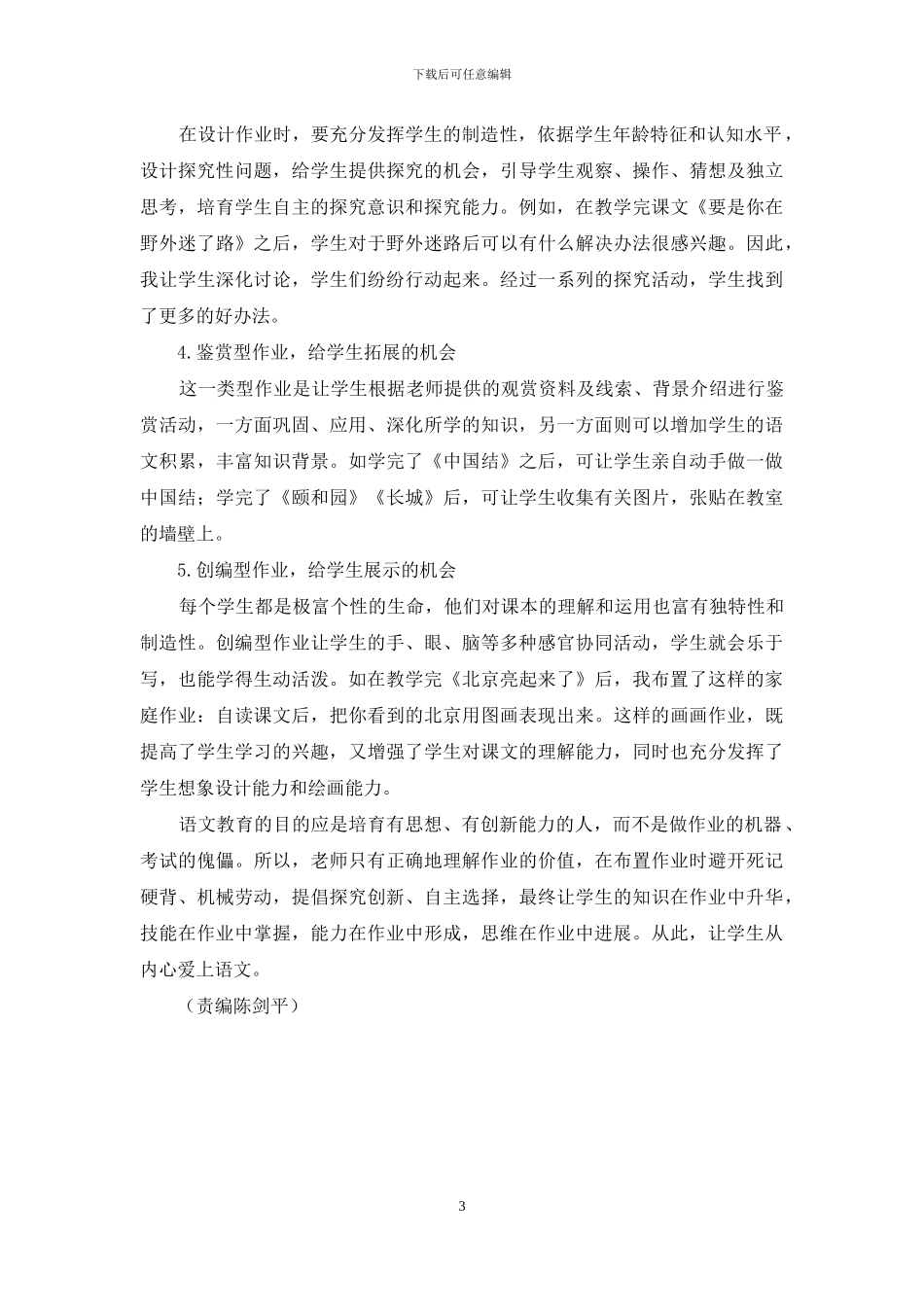 小学语文作业创新设计例谈(1)_第3页