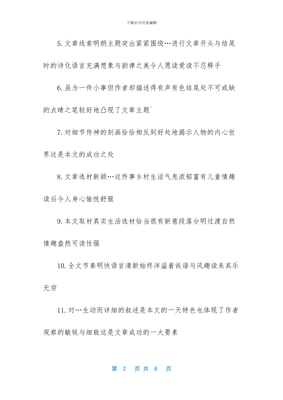 小学语文作文评语(1)_第2页