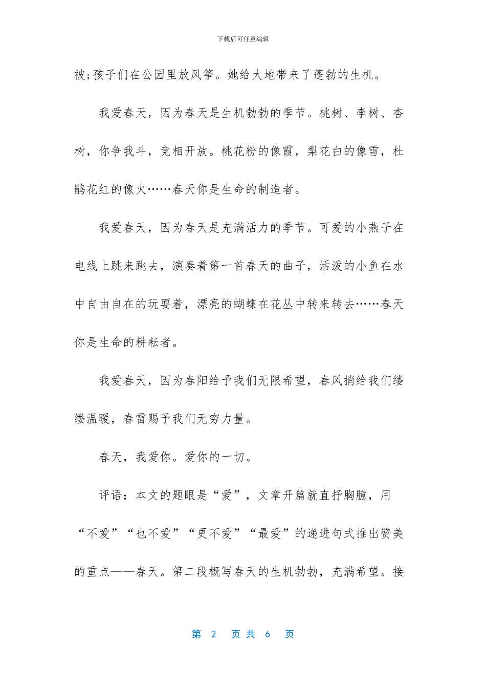 小学语文作文评语大全(1)_第2页